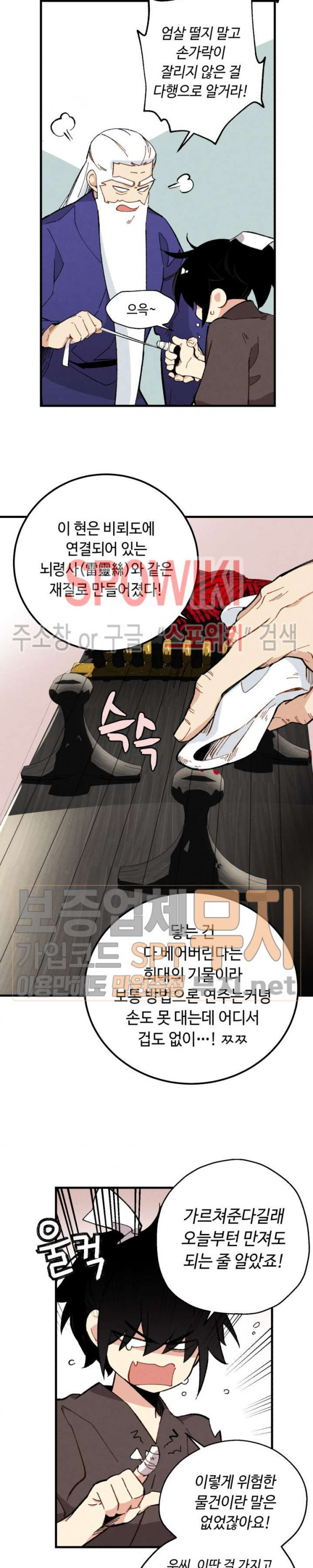 Lightning Degree Ch.7 p14