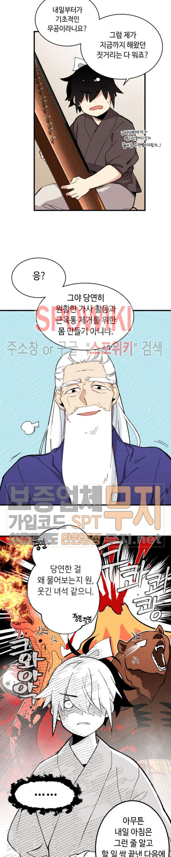 Lightning Degree Ch.7 p23