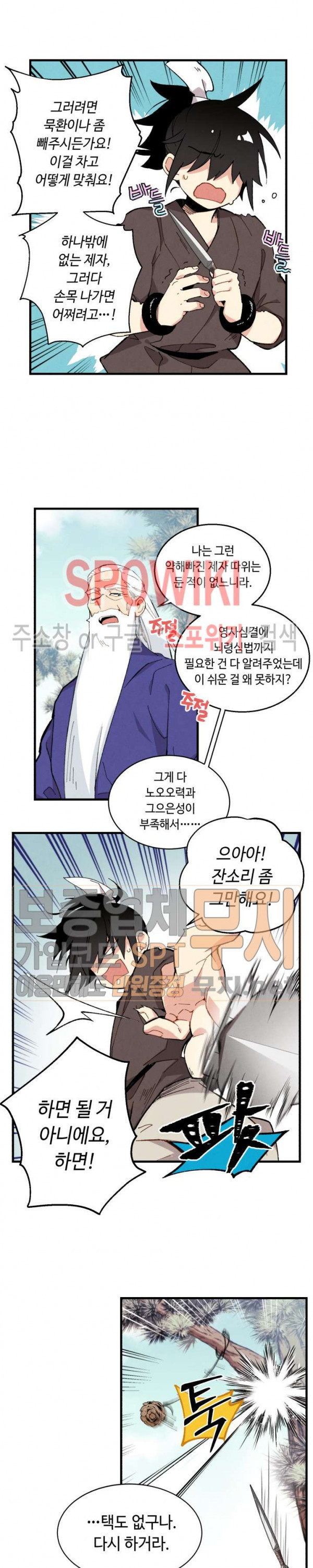 Lightning Degree Ch.8 p14