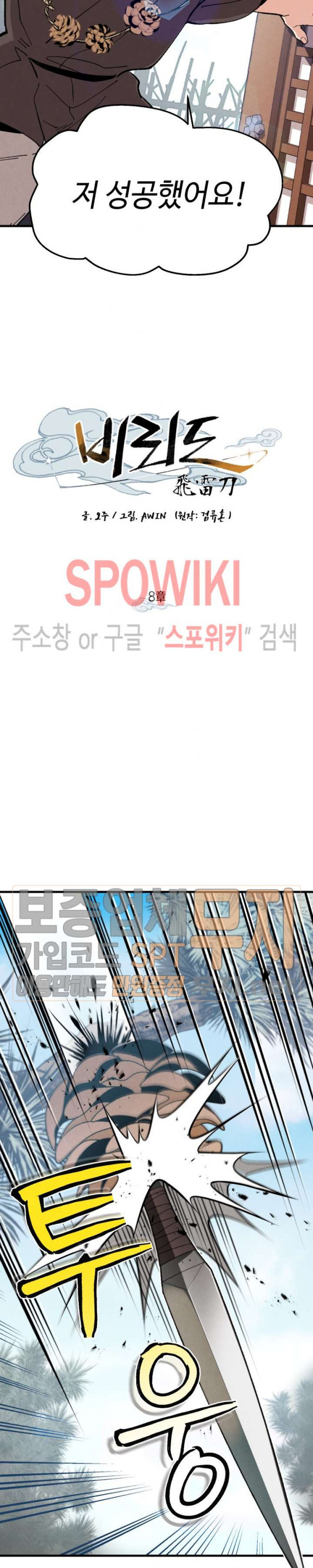 Lightning Degree Ch.8 p8