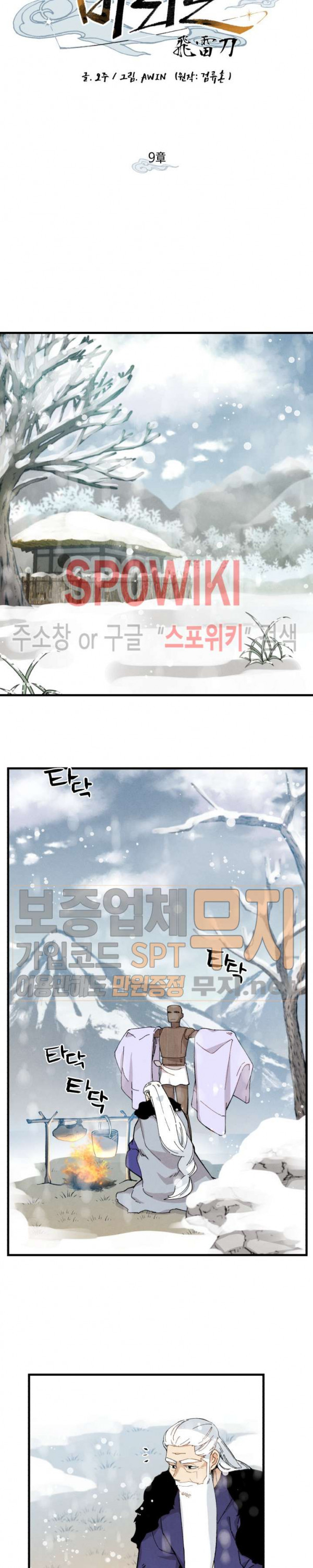Lightning Degree Ch.9 p8
