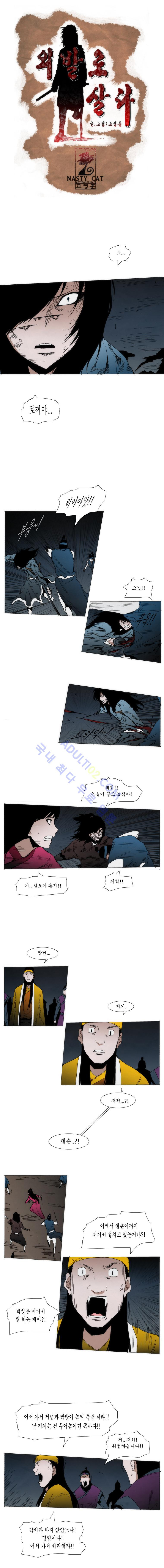Live unicycle Ch.101 p1