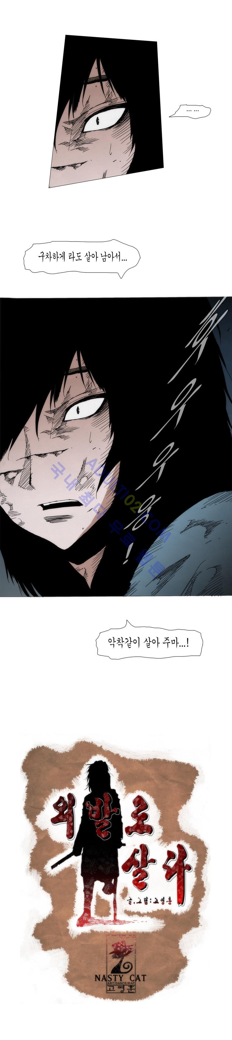 Live unicycle Ch.101 p5