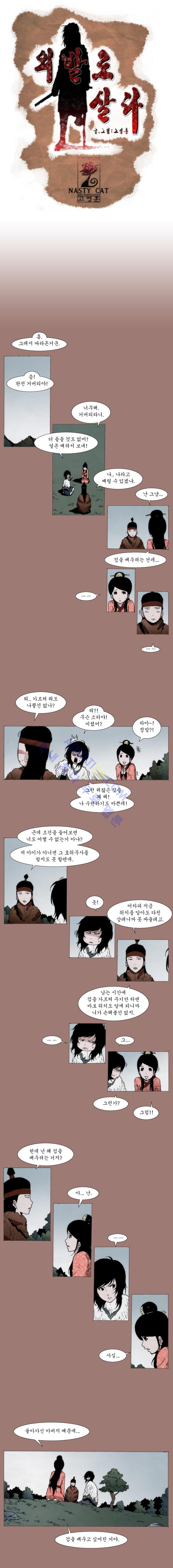 Live unicycle Ch.15 p1