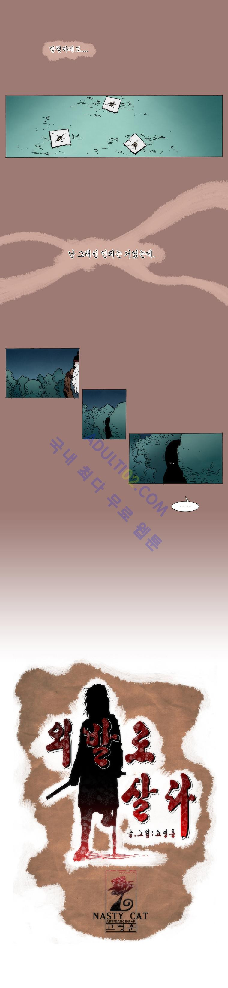 Live unicycle Ch.15 p6