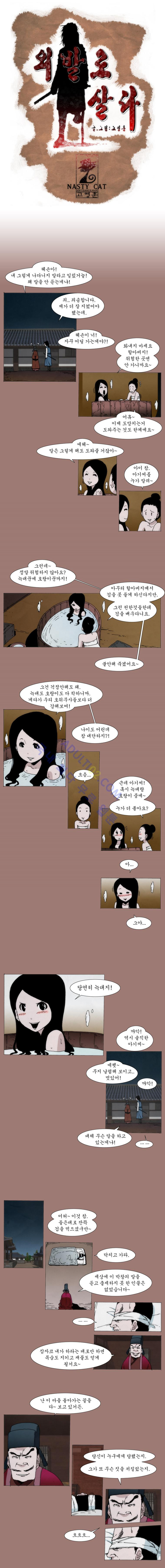 Live unicycle Ch.16 p1