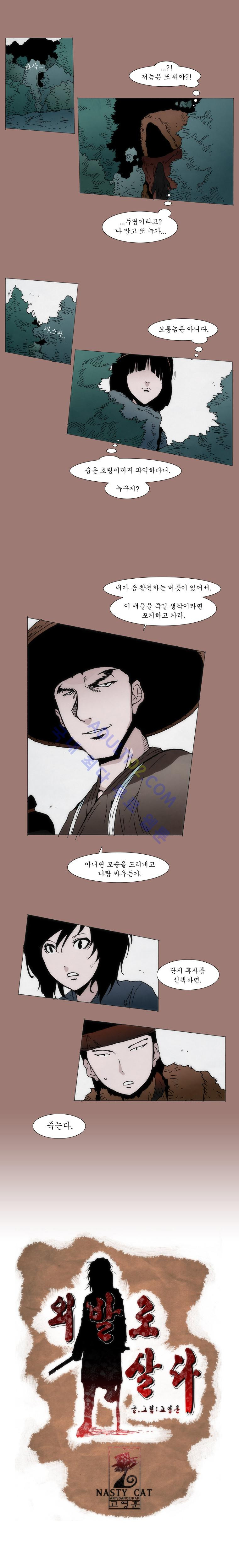 Live unicycle Ch.16 p5