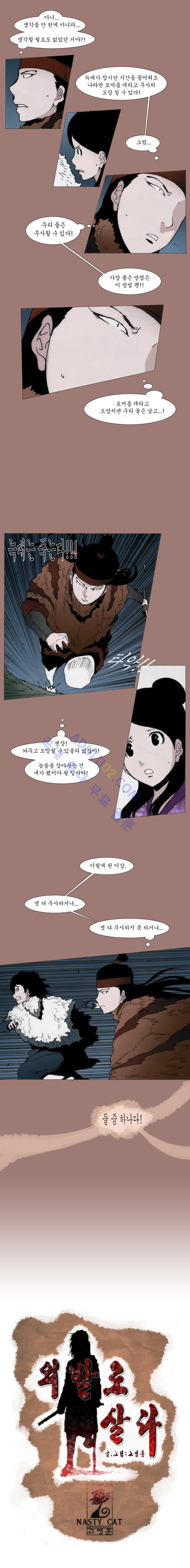 Live unicycle Ch.17 p6