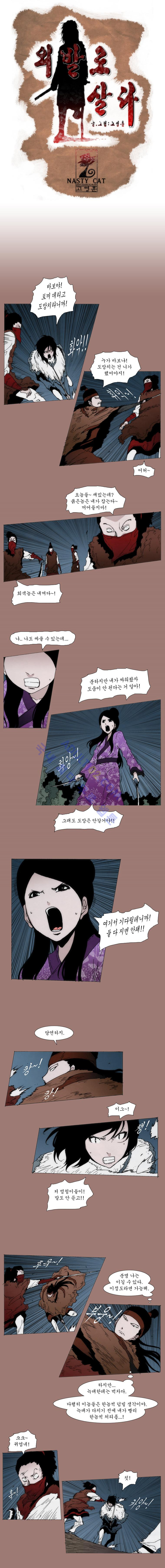 Live unicycle Ch.18 p1