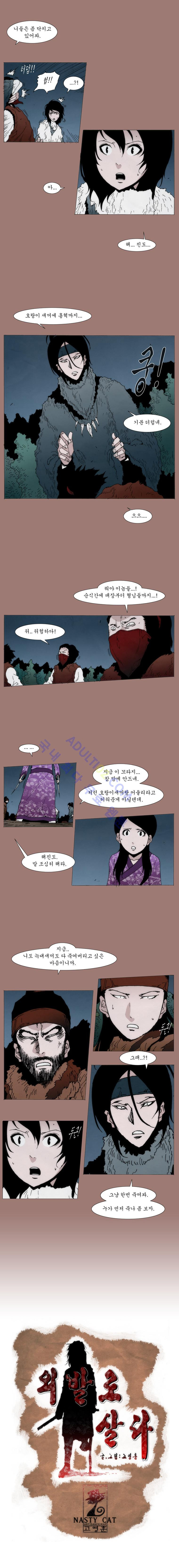 Live unicycle Ch.18 p6