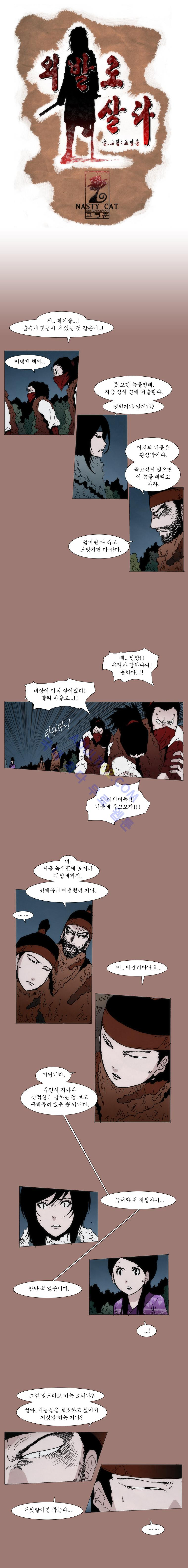 Live unicycle Ch.19 p1