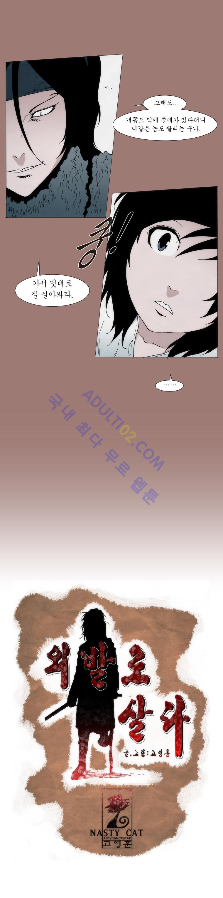 Live unicycle Ch.21 p7