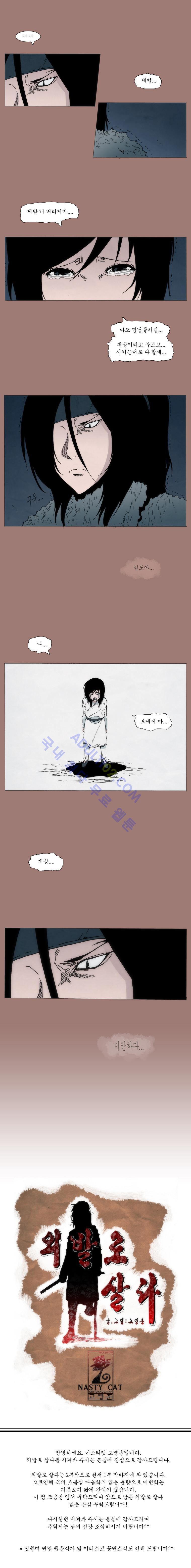 Live unicycle Ch.22 p4