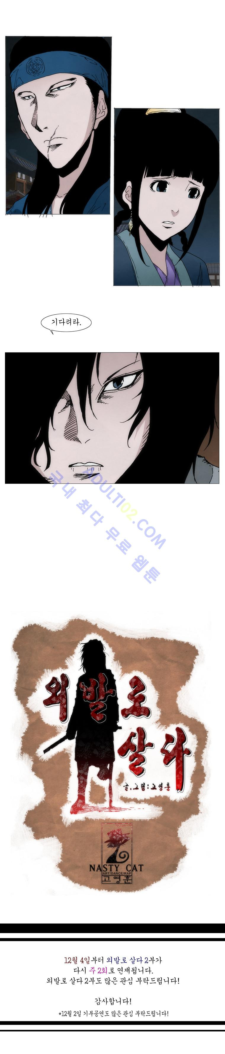 Live unicycle Ch.28 p22