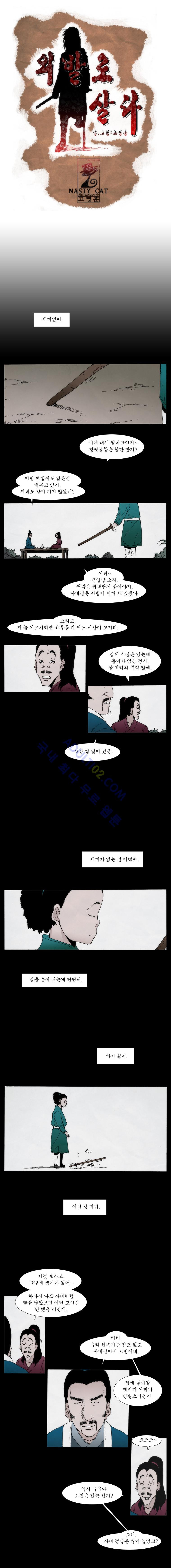 Live unicycle Ch.29 p1