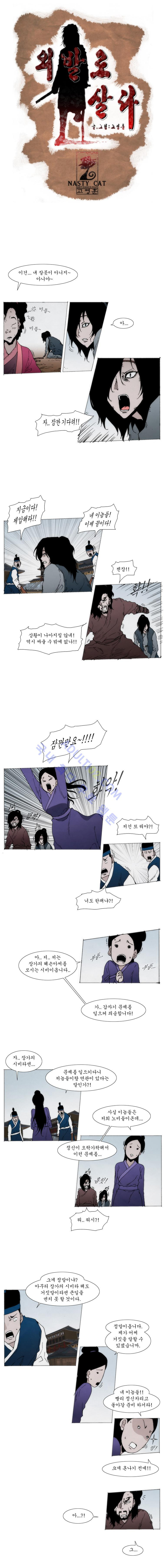 Live unicycle Ch.31 p1