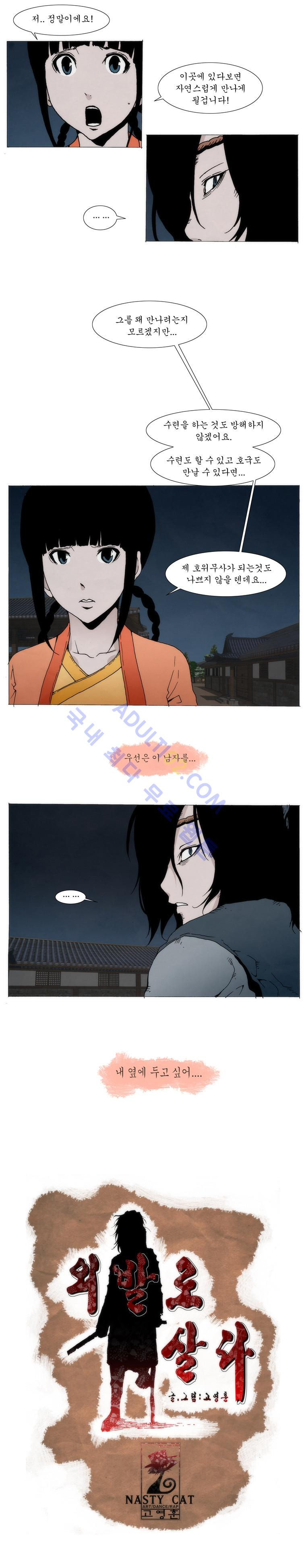 Live unicycle Ch.32 p5