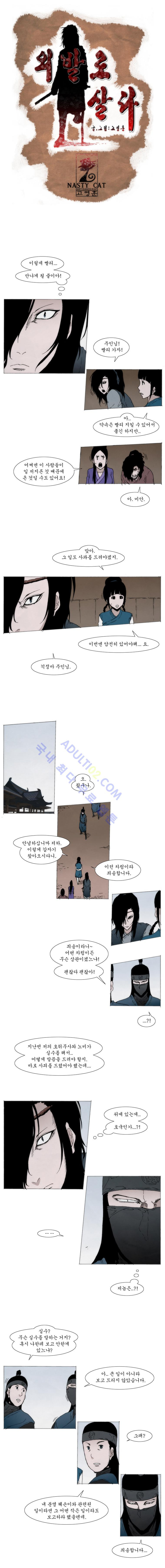 Live unicycle Ch.36 p1