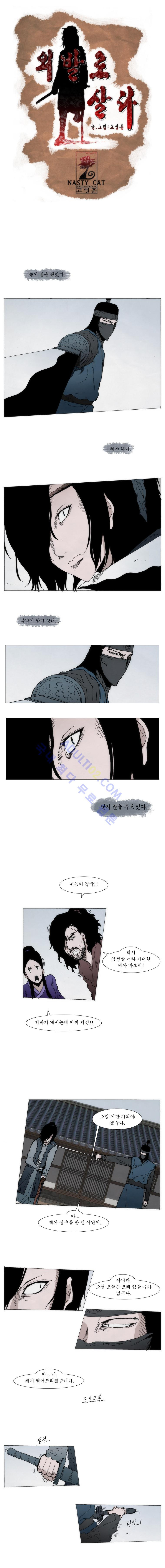 Live unicycle Ch.37 p1