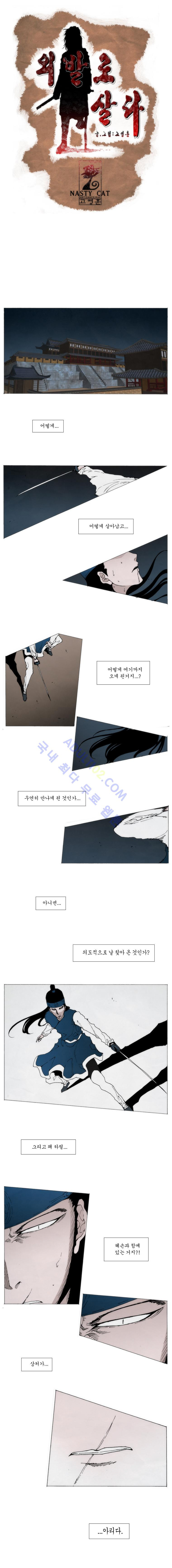 Live unicycle Ch.39 p1