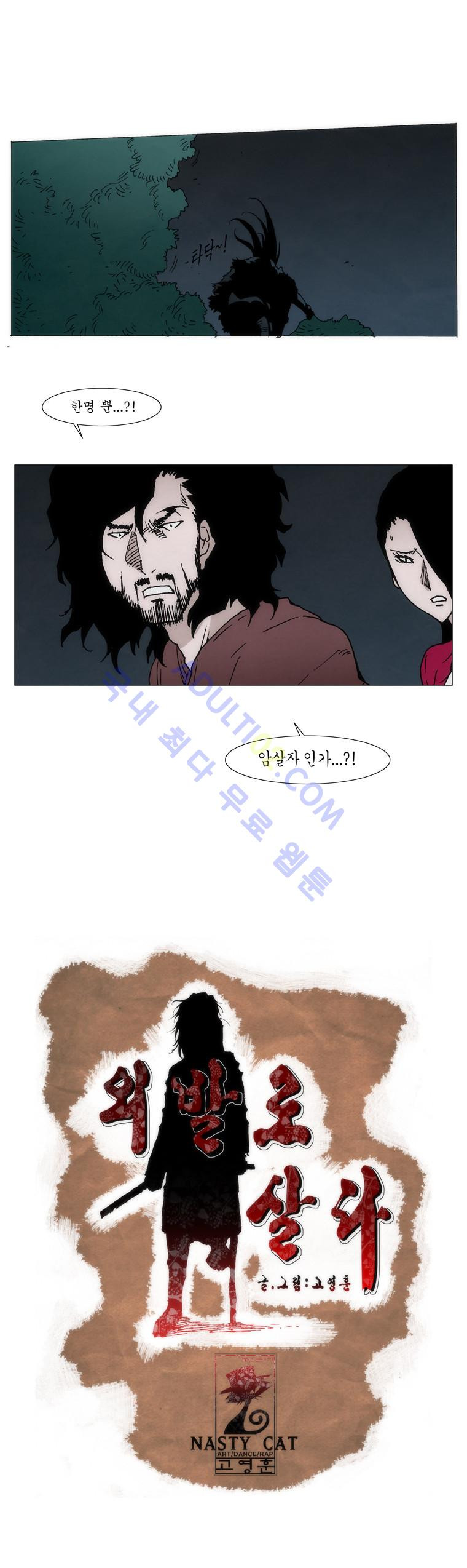 Live unicycle Ch.39 p5