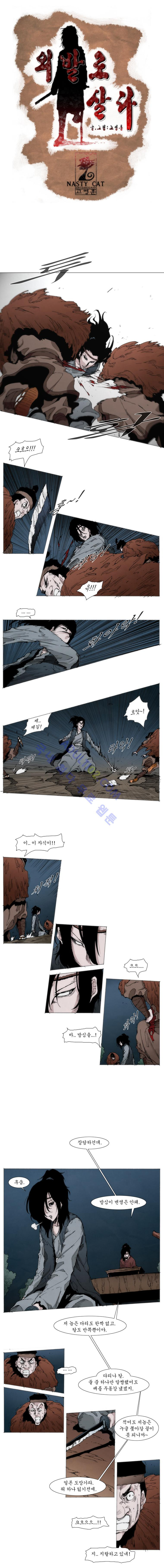 Live unicycle Ch.4 p1
