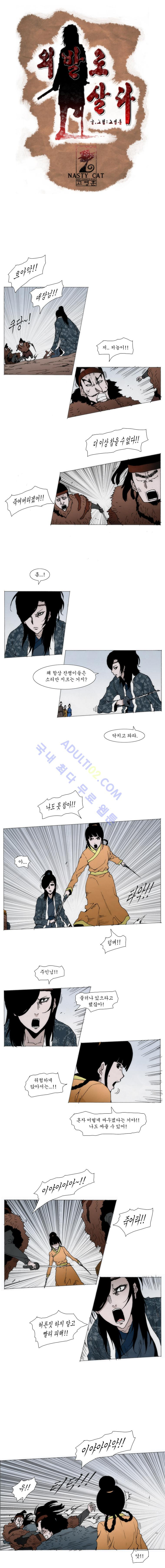Live unicycle Ch.42 p1