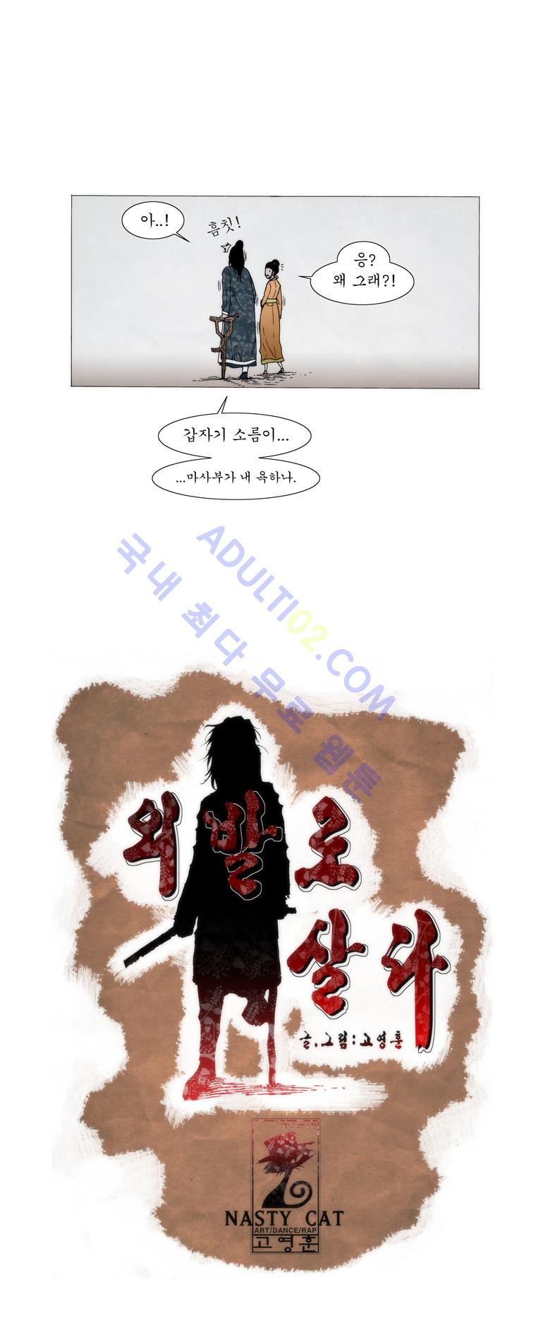 Live unicycle Ch.42 p7