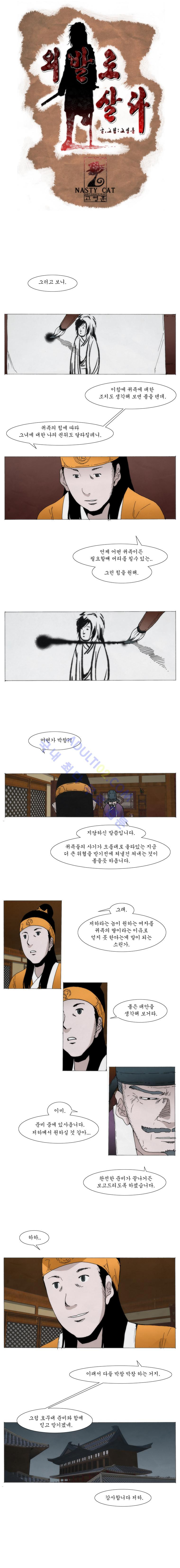 Live unicycle Ch.43 p1