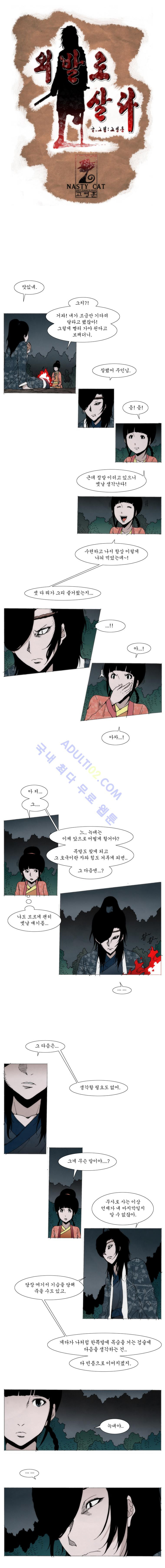 Live unicycle Ch.44 p1