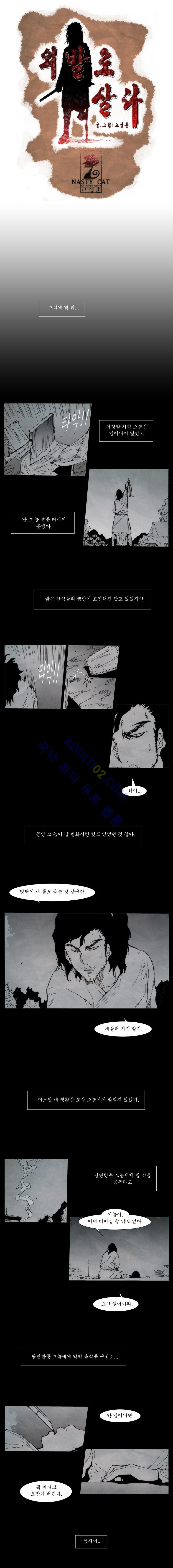 Live unicycle Ch.45 p1