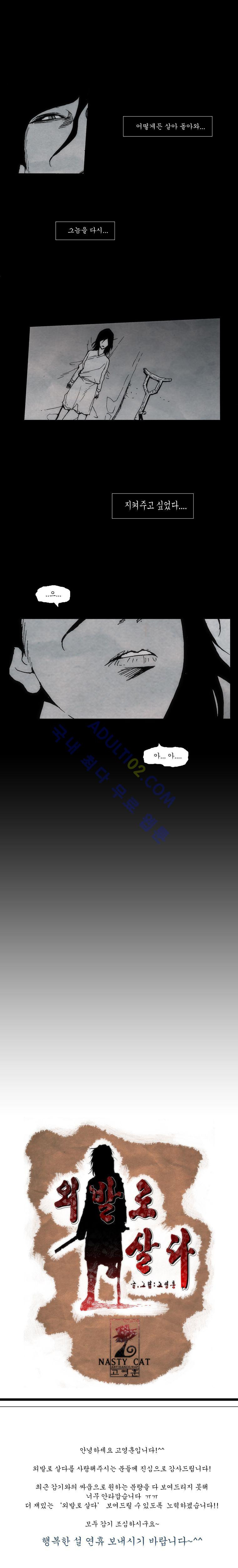 Live unicycle Ch.45 p6