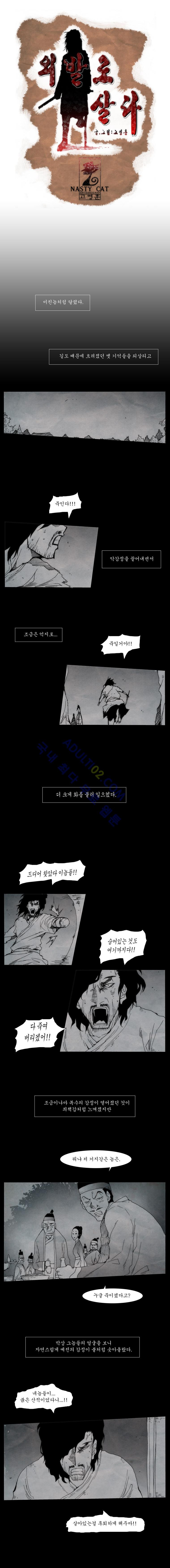 Live unicycle Ch.46 p1