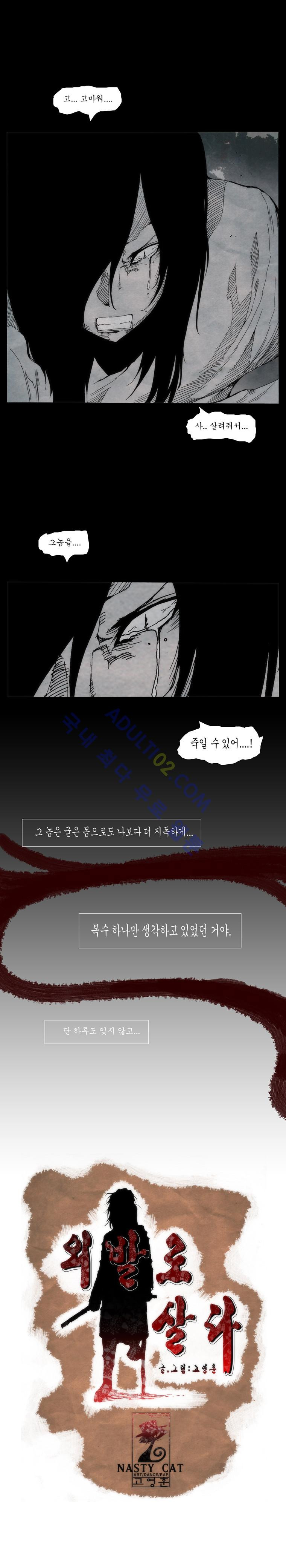 Live unicycle Ch.46 p6