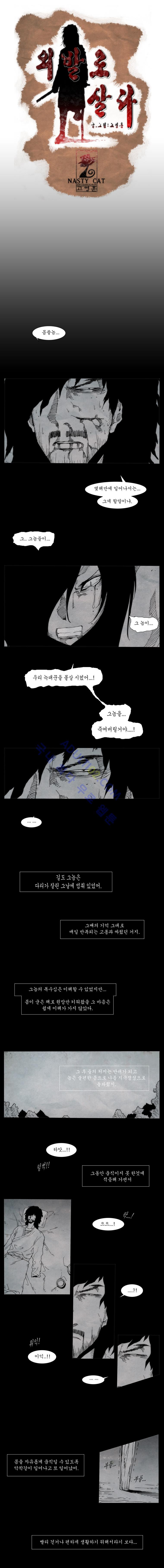 Live unicycle Ch.47 p1