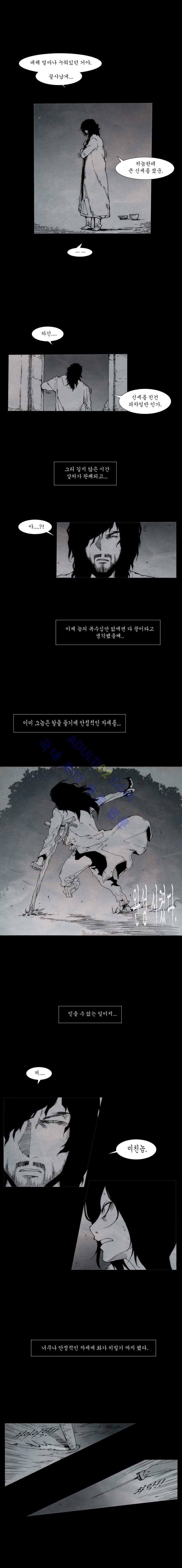 Live unicycle Ch.47 p4