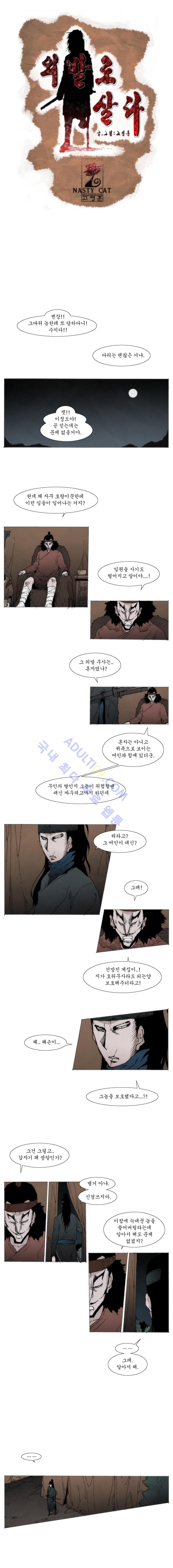 Live unicycle Ch.48 p1