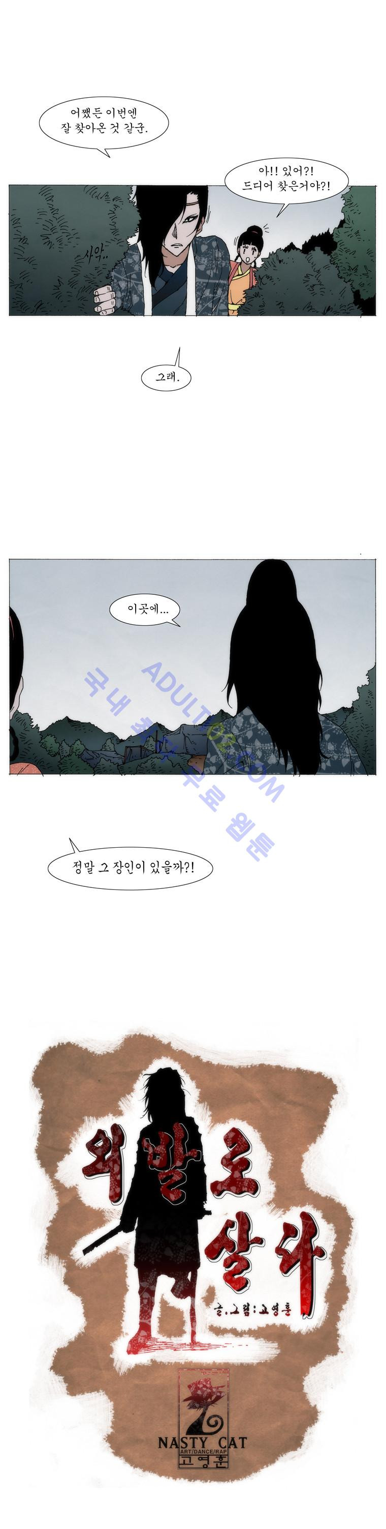 Live unicycle Ch.48 p5