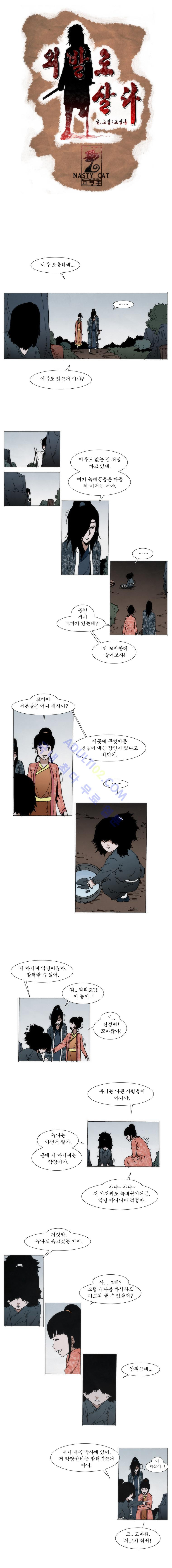 Live unicycle Ch.49 p1