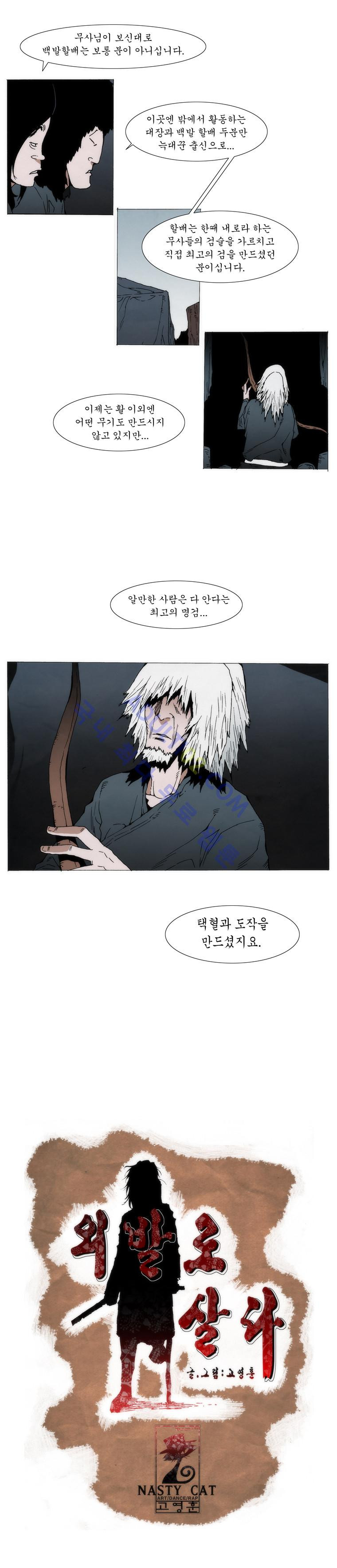 Live unicycle Ch.49 p5