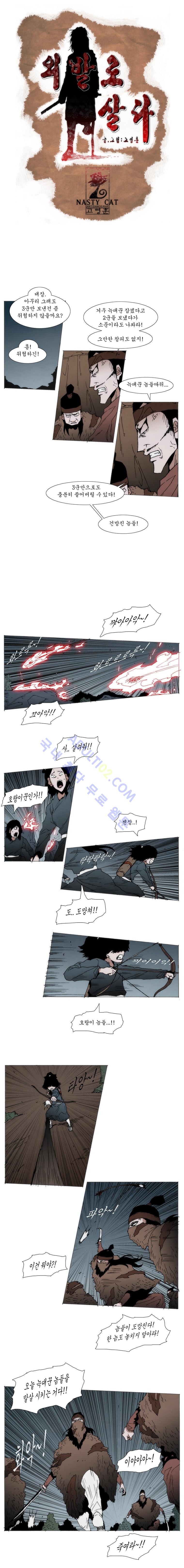 Live unicycle Ch.51 p1