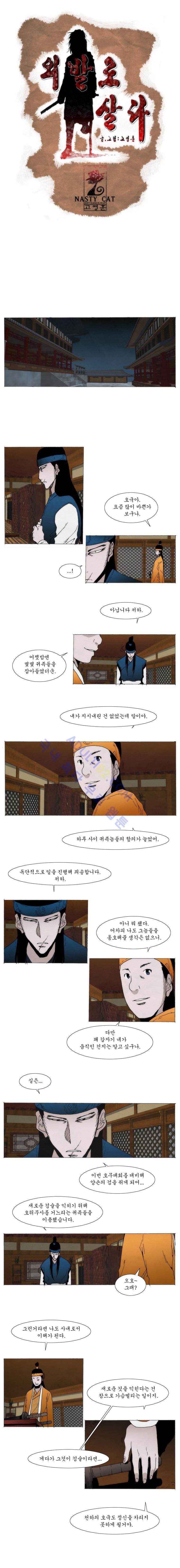 Live unicycle Ch.54 p1