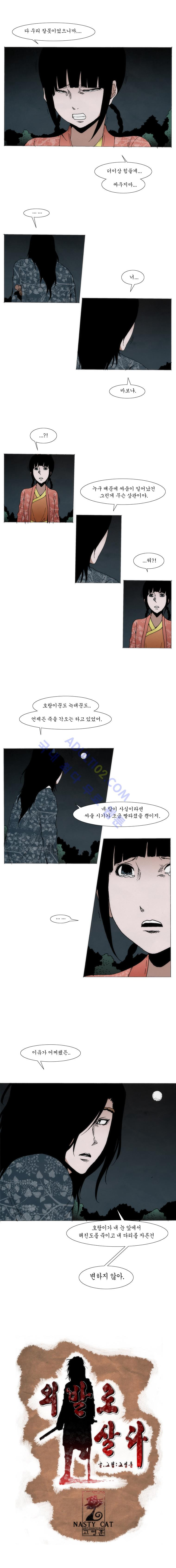 Live unicycle Ch.56 p6