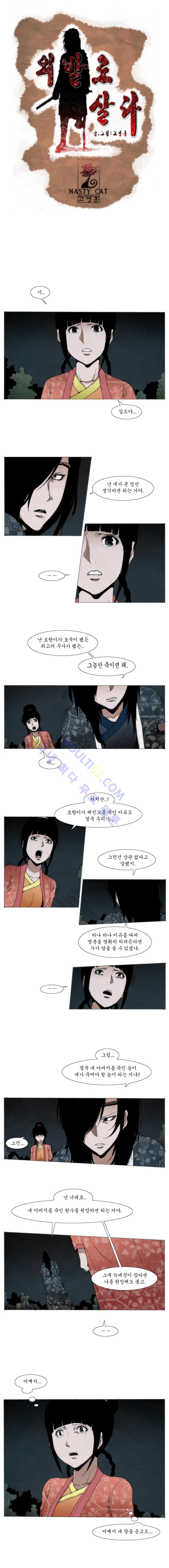 Live unicycle Ch.57 p1