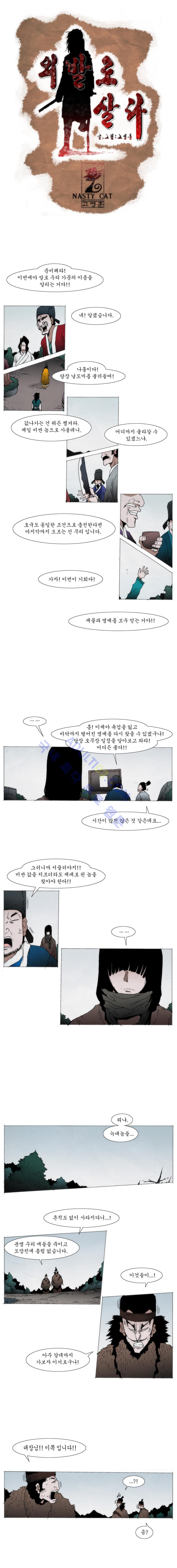 Live unicycle Ch.59 p1