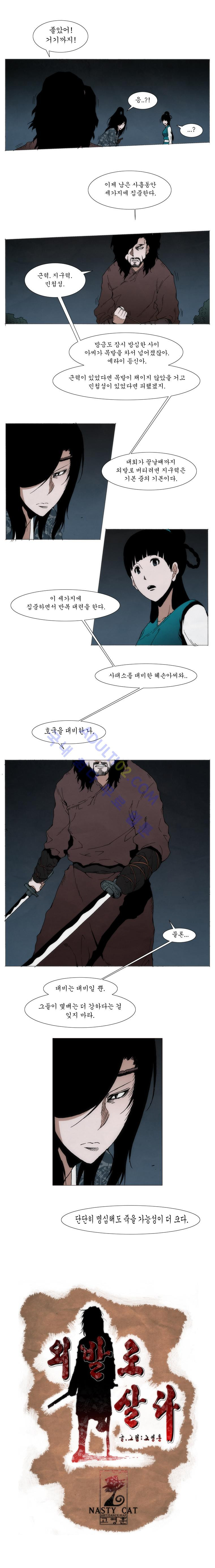 Live unicycle Ch.60 p5