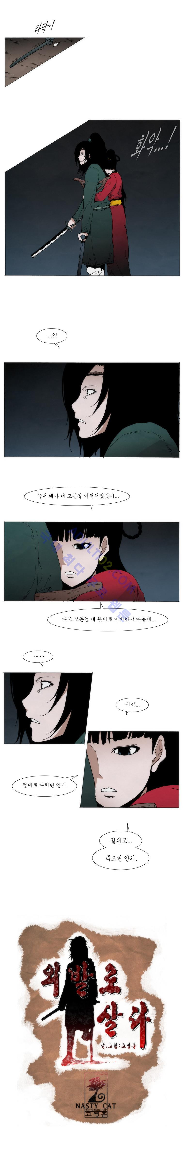 Live unicycle Ch.62 p5