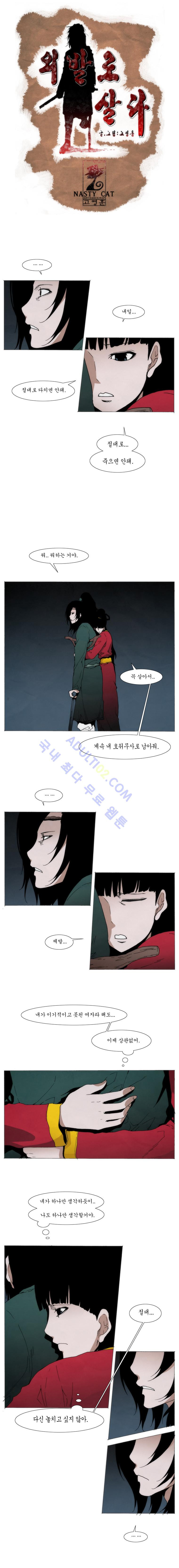 Live unicycle Ch.63 p1