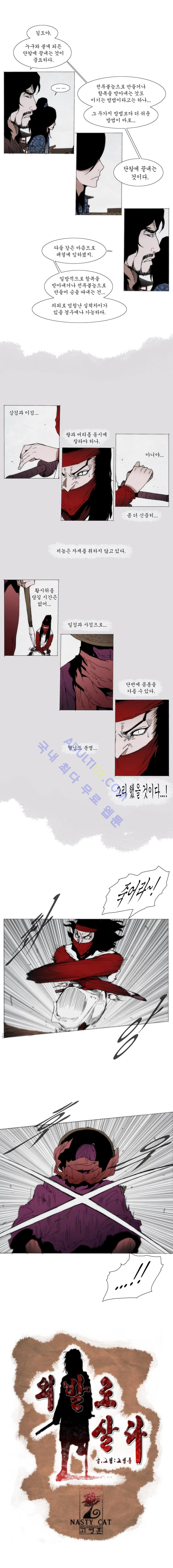 Live unicycle Ch.65 p4