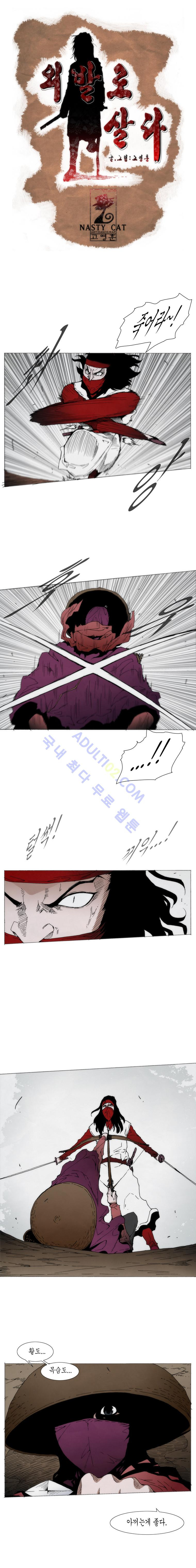 Live unicycle Ch.66 p1